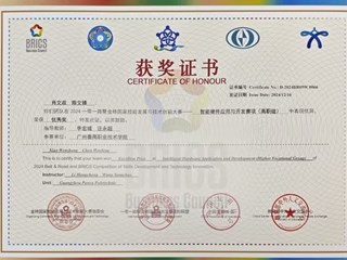 6.2024年一带一路暨金砖国家技能发展与技术创新大赛之智能硬件应用与开发赛项（高职组）国家级优秀奖-肖文政、陈文锋