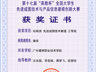 12.2024年第十七届高教杯全国大学生先进成图技术与产品信息建模创新大赛机械类国家级三等奖-黄荣