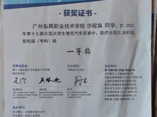 19.2022年第十七届全国大学生智能汽车竞赛全国总决赛四轮电磁（专科）组一等奖-李程森