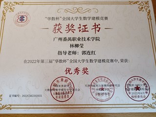 21.2022年第三届“华数杯”全国大学生数学建模竟赛优秀奖-林柳莹