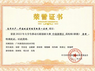 8.2022年大学生移动互联网创新大赛中南部赛区高校组（职教）金奖-金健豪、黄崧铭