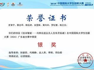 4.中国国际大学生创新大赛（2024）广东省分赛省级银奖-吴昱辉