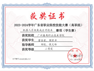 2.2023-2024学年广东省职业院校技能大赛二等奖-机器人系统集成应用技术(学生)-曾佳霖、周家卓
