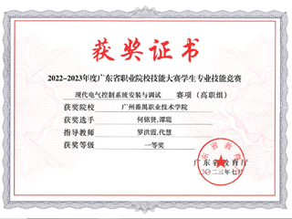 9.2022-2023年度广东省职业院校技能大赛学生专业技能竞赛-现代电气控制系统安装与调试赛项（高职组）一等奖-何铭贤、谭聪