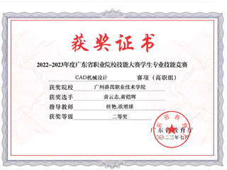 11.2022-2023年度广东省职业院校技能大赛学生专业技能竞赛-CAD机械设计赛项（高职组）二等奖-黄云志、黄铠晖