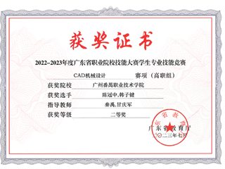 12.2022-2023年度广东省职业院校技能大赛学生专业技能竞赛-CAD机械设计赛项（高职组）二等奖-陈冠中、韩子键