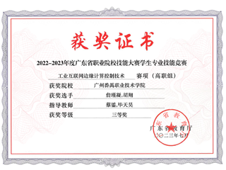 16.2022-2023年度广东省职业院校技能大赛学生专业技能竞赛-工业互联网边缘计算控制技术赛项（高职组）三等奖-詹瑾凝、胡翔