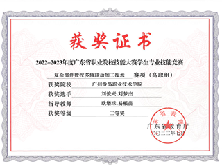 26.2022-2023年度广东省职业院校技能大赛学生专业技能竞赛-复杂部件数控多轴联动加工技术赛项（高职组）三等奖-刘俊兴、刘梦杰
