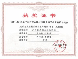 29.2021-2022学年广东省职业院校技能大赛-现代电气控制系统安装与调试--一等奖-曾浩彬_叶柱希