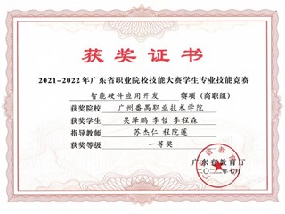 30.2021-2022学年广东省职业院校技能大赛-智能硬件应用开发-一等奖-吴泽鹏_李哲_李程森