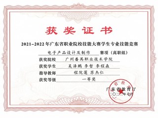 31.2021-2022学年广东省职业院校技能大赛-电子产品设计及制作-一等奖-吴泽鹏_李哲_李程森