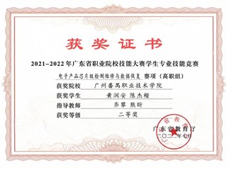 32.2021-2022学年广东省职业院校技能大赛-电子产品芯片级检测维修与数据恢复--二等奖-黄润安_陈杰楷