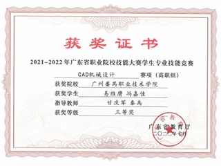 39.2021-2022学年广东省职业院校技能大赛CAD机械设计-三等奖-易维膺_冯嘉佳