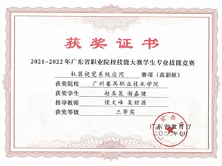 45.2021-2022学年广东省职业院校技能大赛-机器视觉系统应用--三等奖-赵其晟_谢嘉健
