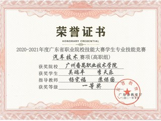 50.2020-2021年度广东省职业院校技能大赛学生专业技能竞赛“汽车技术”赛项（高职组）一等奖-吴瑞丰、李天乐