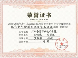 52.2020-2021年度广东省职业院校技能大赛学生专业技能竞赛“现代电气控制系统安装与调试赛项（高职组）一等奖-陈桐杰、陈崇运