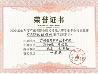 53.2020-2021年度广东省职业院校技能大赛学生专业技能竞赛“CAD机械设计”赛项（高职组）一等奖-庞炯林、曹汇汶