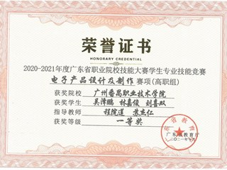 55.2020-2021年度广东省职业院校技能大赛学生专业技能竞赛“机器视觉系统应用”赛项（高职组）二等奖-章俊、杨健铭