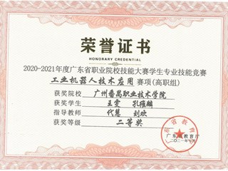 56.2020-2021年度广东省职业院校技能大赛学生专业技能竞赛“工业机器人技术应用”赛项（高职组）二等奖-王雯、孔维麟