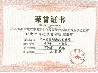 57.2020-2021年度广东省职业院校技能大赛学生专业技能竞赛“机电一体化项目”赛项（高职组）二等奖-曾浩彬、叶柱希