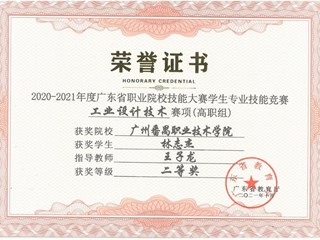 60.2020-2021年度广东省职业院校技能大赛学生专业技能竞赛“工业设计技术”赛项（高职组）二等奖-林志杰