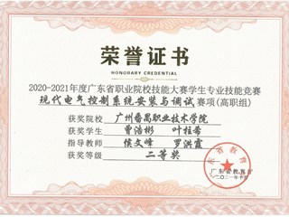 61.2020-2021年度广东省职业院校技能大赛学生专业技能竞赛“现代电气控制系统安装与调试”赛项（高职组）二等奖-曾浩彬、叶柱希