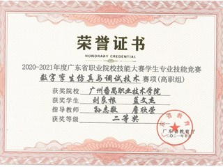 62.2020-2021年度广东省职业院校技能大赛学生专业技能竞赛“数字孪生仿真与调试技术”赛项（高职组）二等奖-刘良根、蓝文杰