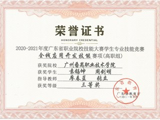 63.2020-2021年度广东省职业院校技能大赛学生专业技能竞赛“全栈应用开发技能”赛项（高职组）三等奖-袁锡坤、周剑明