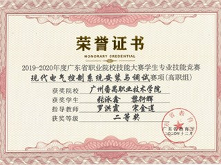 64.2019-2020年度广东省职业院校技能大赛学生专业技能竞赛现代电气控制系统安装与调试赛项（高职组）二等奖-张泳鑫、黎衍辉
