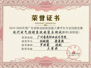 67.2019-2020年度广东省职业院校技能大赛学生专业技能竞赛现代电气控制系统安装与调试赛项（高职组）三等奖-林锐强、梁景照