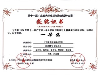 68.2024年第十一届广东省大学生机械创新设计大赛-省级一等奖吴日恒、陈学通、黄传文等