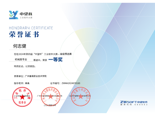 69.2024年第四届“中望杯”工业软件大赛省级预选赛机械类专业省级一等奖-何志健