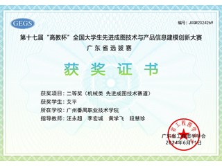 74.2024年第十七届高教杯全国大学生先进成图技术与产品信息建模创新大赛广东省选拔赛机械类省级二等奖-艾平