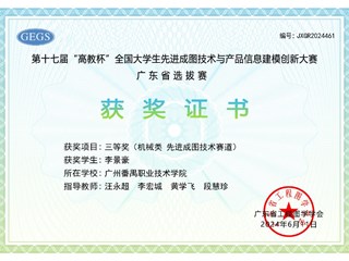 75.2024年第十七届高教杯全国大学生先进成图技术与产品信息建模创新大赛广东省选拔赛机械类省级三等奖-李景豪