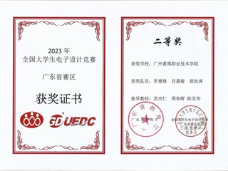 77.2023年全国大学生电子设计竞赛广东省赛区二等奖-罗楚烽、宫嘉骏、郭钦涛