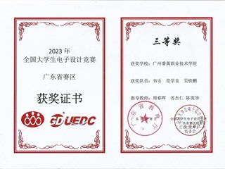 78.2023年全国大学生电子设计竞赛广东省赛区三等奖-韦乐,范学良,吴铁鹏