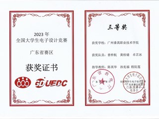 79.2023年全国大学生电子设计竞赛广东省赛区三等奖-曾梓航,黄桂镱,卓芷冰