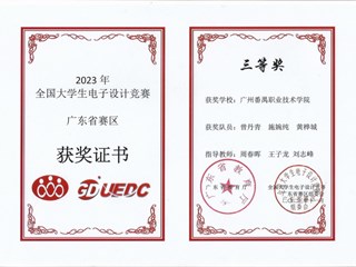 80.2023年全国大学生电子设计竞赛广东省赛区三等奖-曾丹青,施婉纯,黄桦城