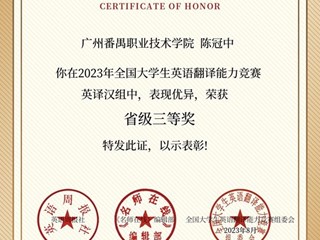 82.2023年全国大学生英语翻译能力竞赛英译汉组省级三等奖-陈冠中