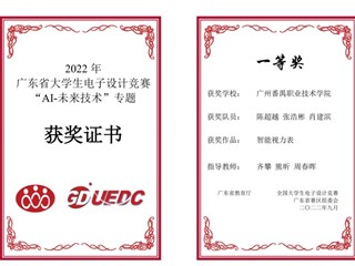 83.2022年广东省大学生电子设计竞赛“AI-未来技术”专题一等奖-陈超越、肖建滨、张浩彬