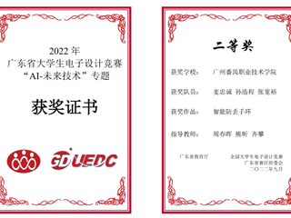 84.2022年广东省大学生电子设计竞赛“AI-未来技术”专题二等奖-张宽裕、麦忠诚、孙浩程