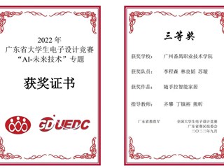 87.2022年广东省大学生电子设计竞赛“AI-未来技术”专题三等奖-苏璇、李程森、林良韬
