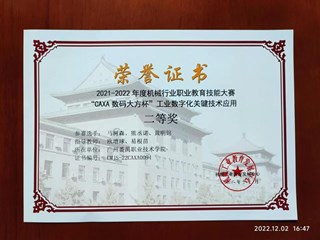 88.2021-2022年度机械行业职业教育技能大赛“CAXA 数码大方杯”工业数字化关键技术应用二等奖-马树森、熊丞诺、黄明锦