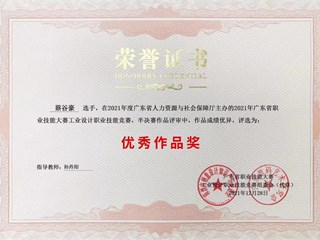 89.2021年广东省职业技能大赛工业设计职业技能竞赛优秀作品奖-蔡谷豪