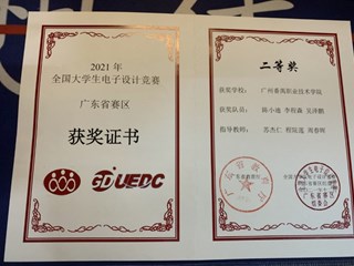 90.2021年全国大学生电子设计竞赛广东赛区二等奖-陈小迪、李程森、吴泽鹏