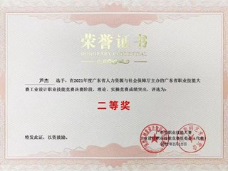 91.2021年广东省职业技能大赛工业设计职业技能竞赛二等奖-芦杰