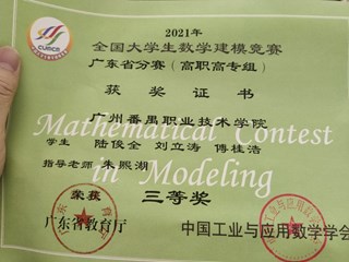 94.2021年全国大学生数学建模竞赛广东省分赛（高职高专组）三等奖-傅桂浩