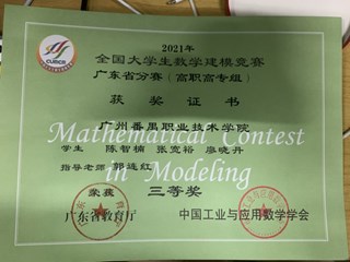 95.2021年全国大学生数学建模竞赛广东省分赛（高职高专组）三等奖-张宽裕
