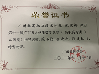 96.2021年第十一届广东省大学生数学竞赛（高职高专类）二等奖-张宽裕