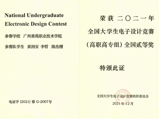 2021年全国大学生电子设计竞赛（高职高专组）全国二等奖